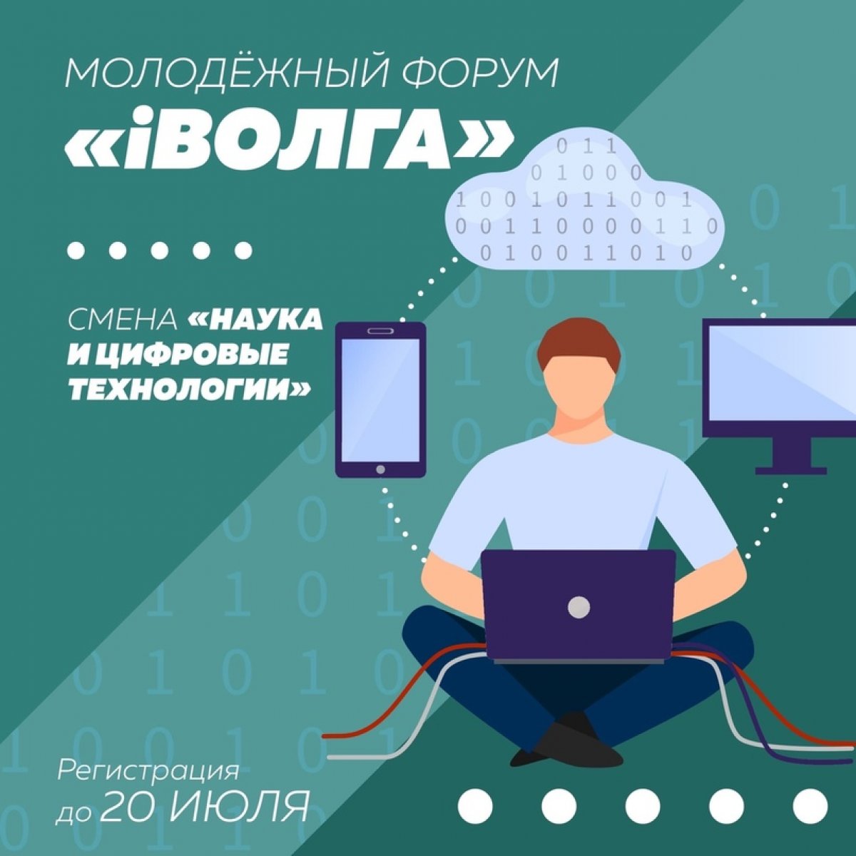 В период с 24 по 28 августа состоится ежегодный молодёжный форум Приволжского федерального округа «iВолга»