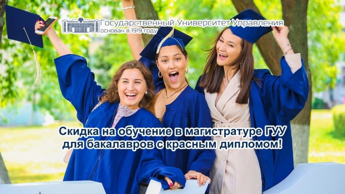 🎓Закончил ГУУ бакалавриат с красным дипломом?