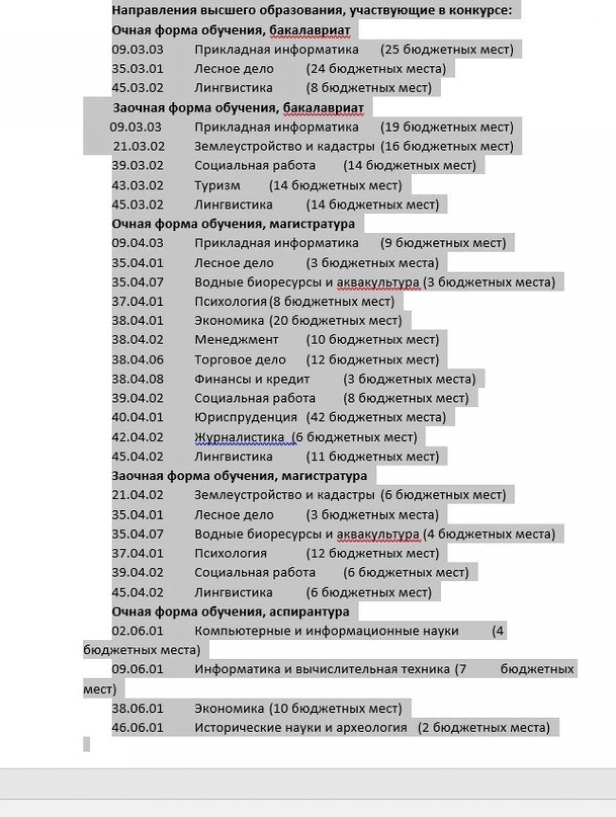 Приемная комиссия Байкальского государственного университета объявляет среди своих абитуриентов конкурс фотографий. Каждую неделю в пятницу будет определяться новый победитель