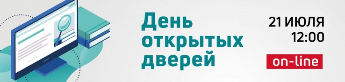 ДЕНЬ ОТКРЫТЫХ ДВЕРЕЙ ONLINE