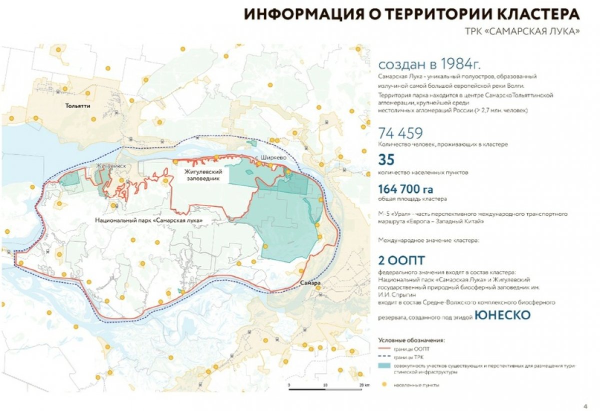 ПРОГОЛОСУЙТЕ "ЗА" РАЗВИТИЕ ЭКОЛОГИЧЕСКОГО ТУРИЗМА В САМАРСКОЙ ОБЛАСТИ !