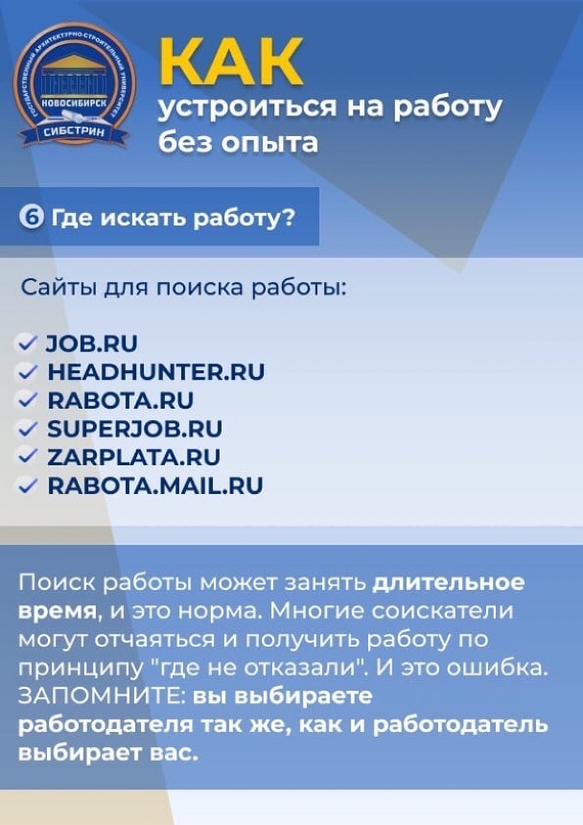 📌В этом году Сибстрин снова выпустил новых специалистов на профессиональное поле. И большинство из них интересует один вопрос: как устроиться на работу без опыта?