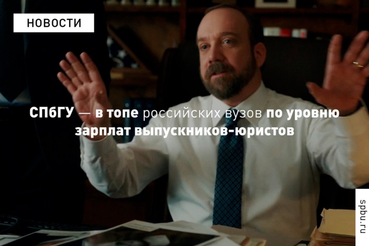 Средняя зарплата выпускников юридического бакалавриата нашего Университета — 110 тысяч рублей: https://vk.cc/ax4d1t
