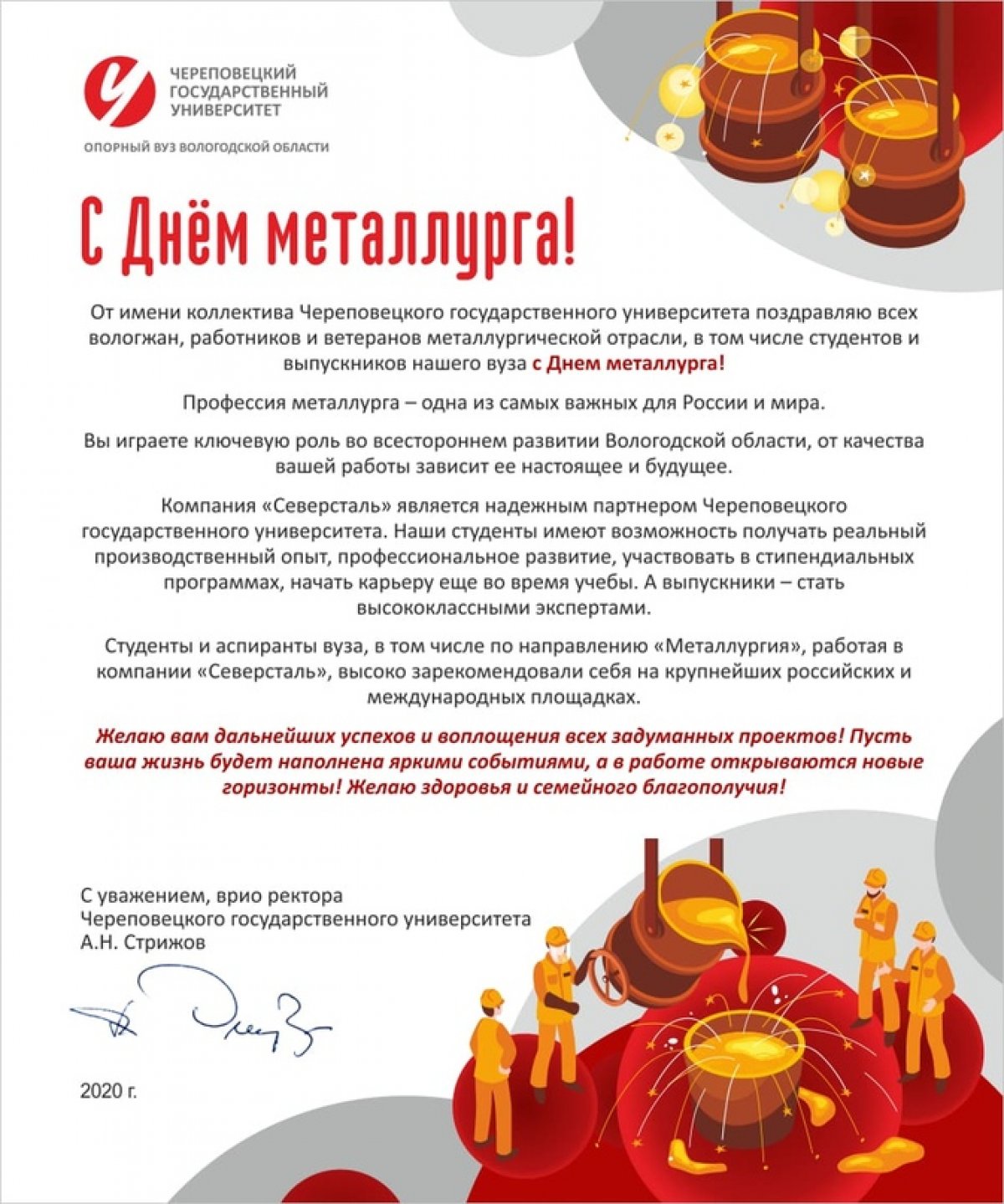 ‼С Днем металлурга!