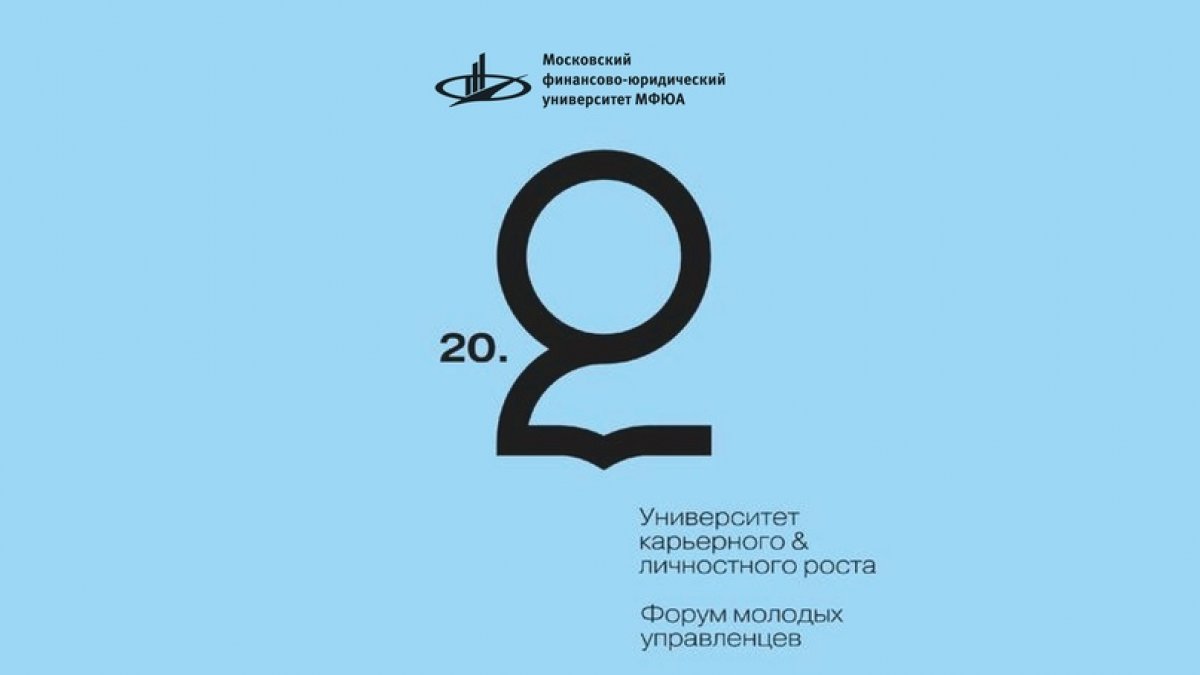 Серия мероприятий «Управление и предпринимательство «20.20»: регистрация участников открыта на сайте