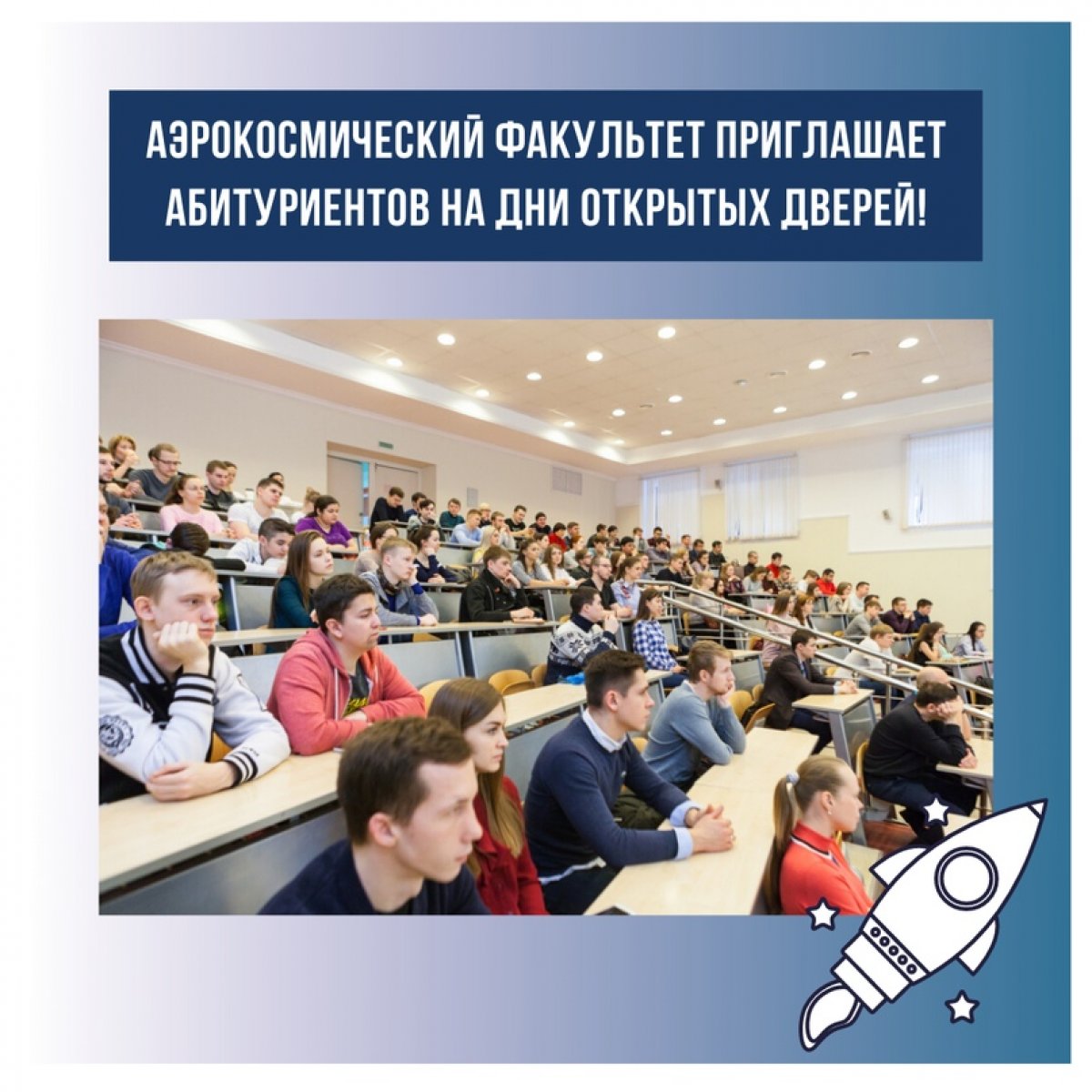 Новость для наших абитуриентов 🚀 Аэрокосмический факультет приглашает вас на «Дни открытых дверей»!