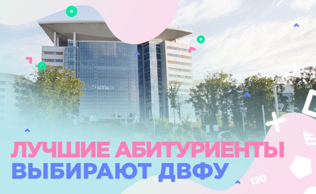 ⭐️ В Дальневосточном федеральном округе появились первые опубликованные результаты Единого государственного экзамена и первые стобалльники. Выпускник из Приамурья, набравший высший балл на ЕГЭ по информатике, принял решение поступать в ДВФУ