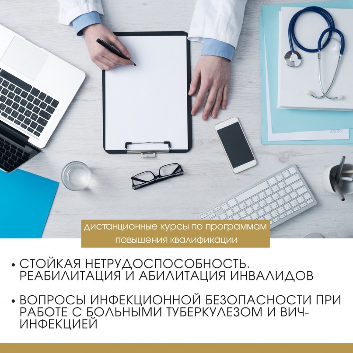 👋 Приглашаем к обучению на новых дистанционных курсах по программам повышения квалификации, аккредитованных на Портале Непрерывного медицинского и фармацевтического образования.