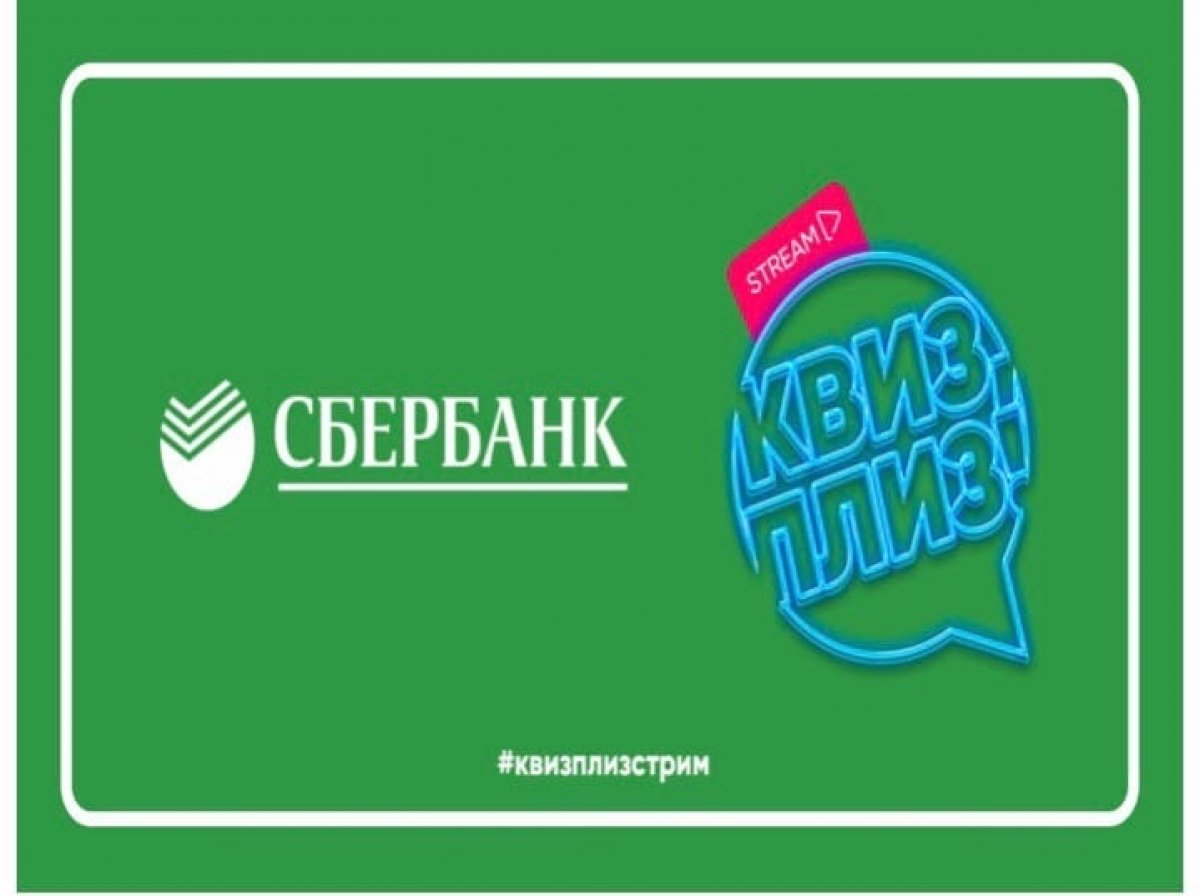 🔥26 июля в 16:00 состоится Квиз 2.0 от Сбера для всех студентов