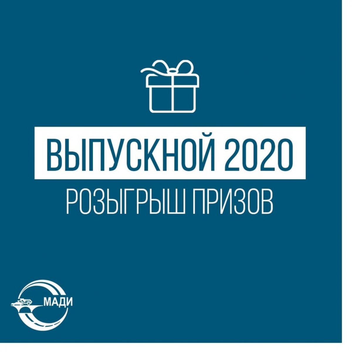 Уже завтра состоится наш онлайн-выпускной 2020 🎓