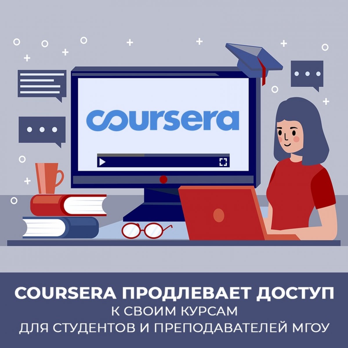 Coursera продлевает доступ к своим курсам для студентов и преподавателей до 30 сентября.⠀