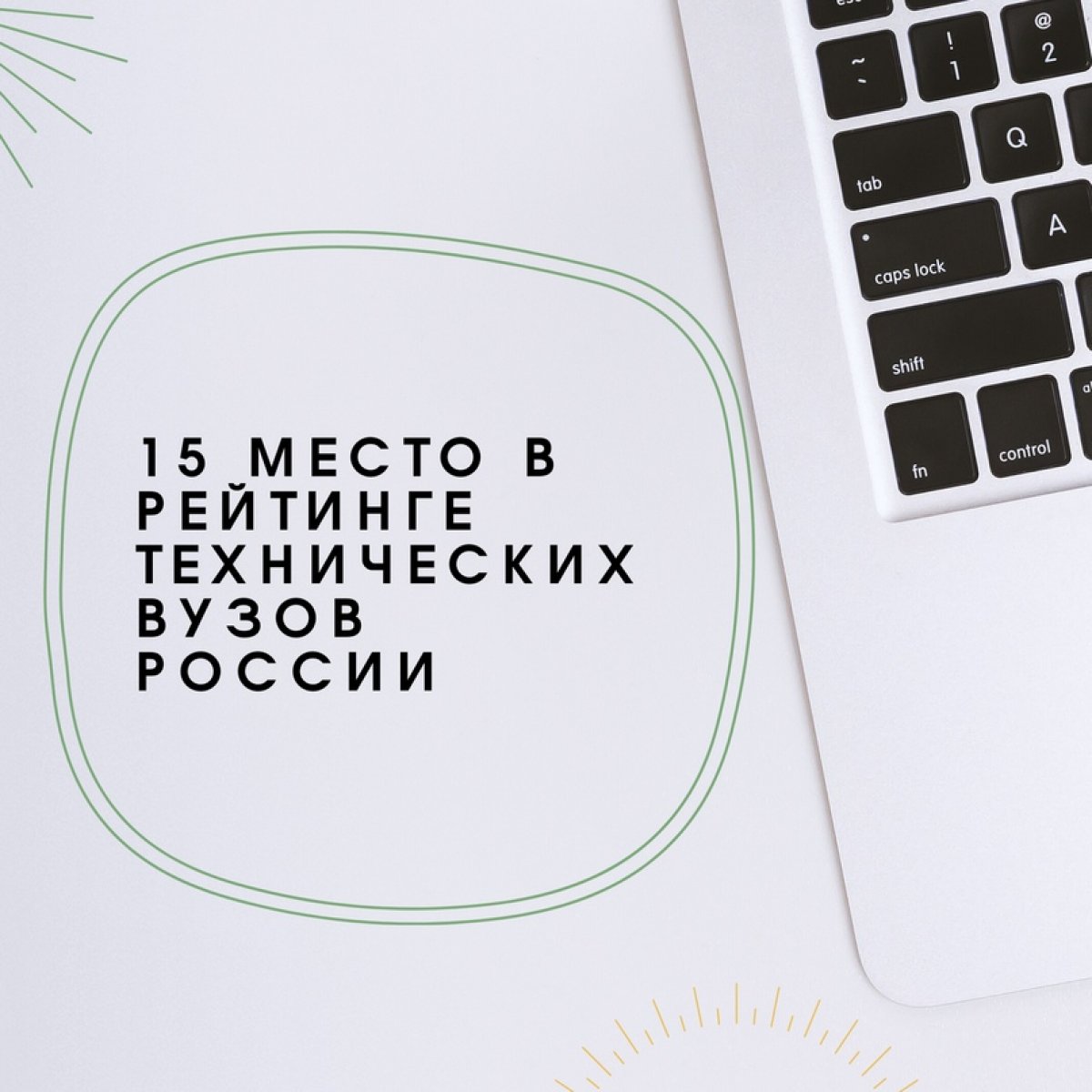 ❗️Superjob составил рейтинг технических вузов России по уровню по уровню зарплат выпускников ( 2014—2019 гг.), занятых в IT-отрасли.