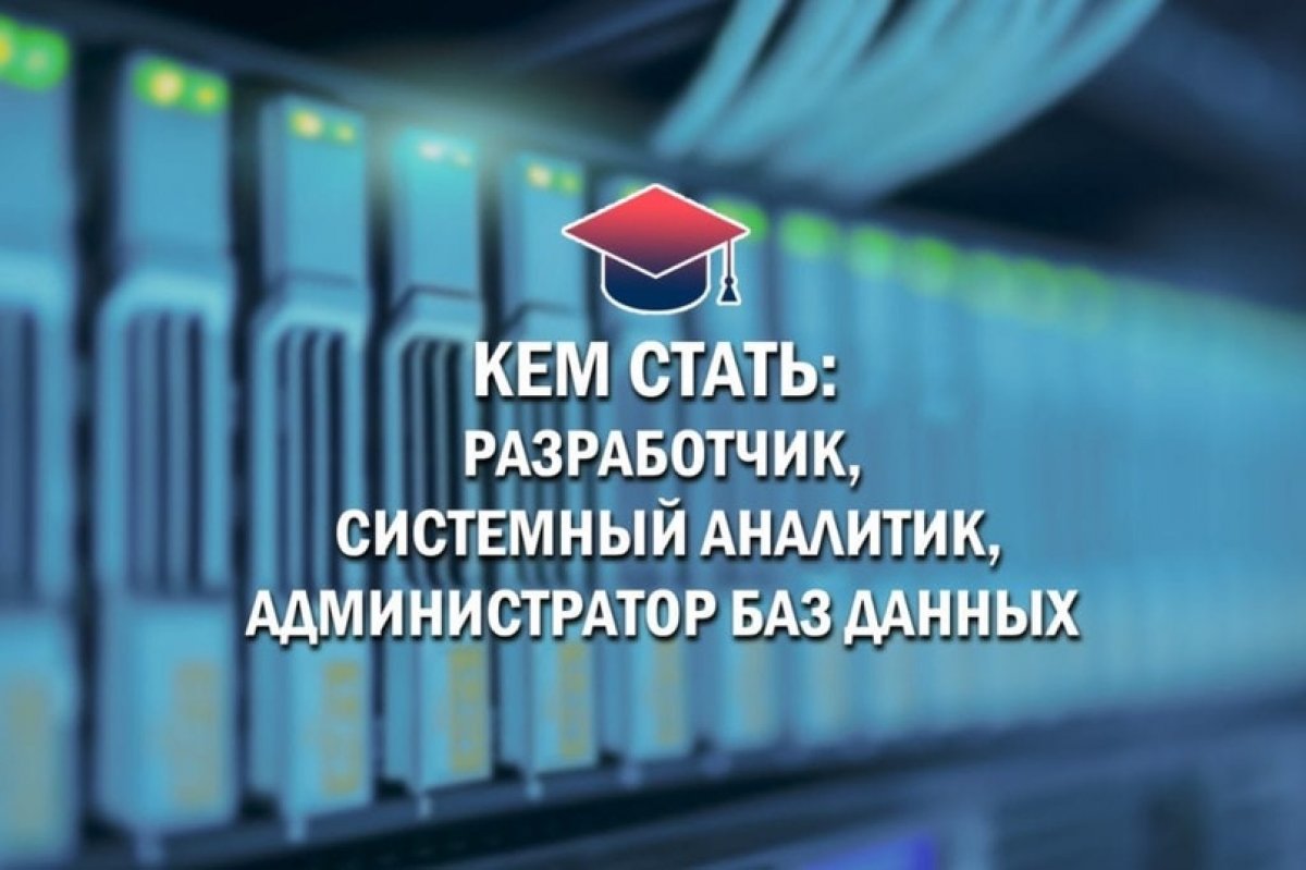 🌐IT — самая быстроразвивающаяся и перспективная отрасль в мире. Хочешь стать востребованным специалистом в этой сфере?