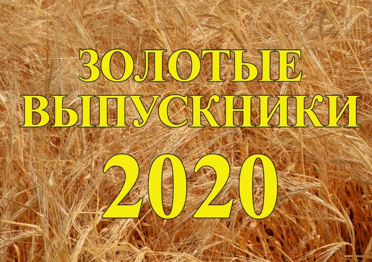 В Самарском аграрном университете определены «золотые выпускники» 2020 года
