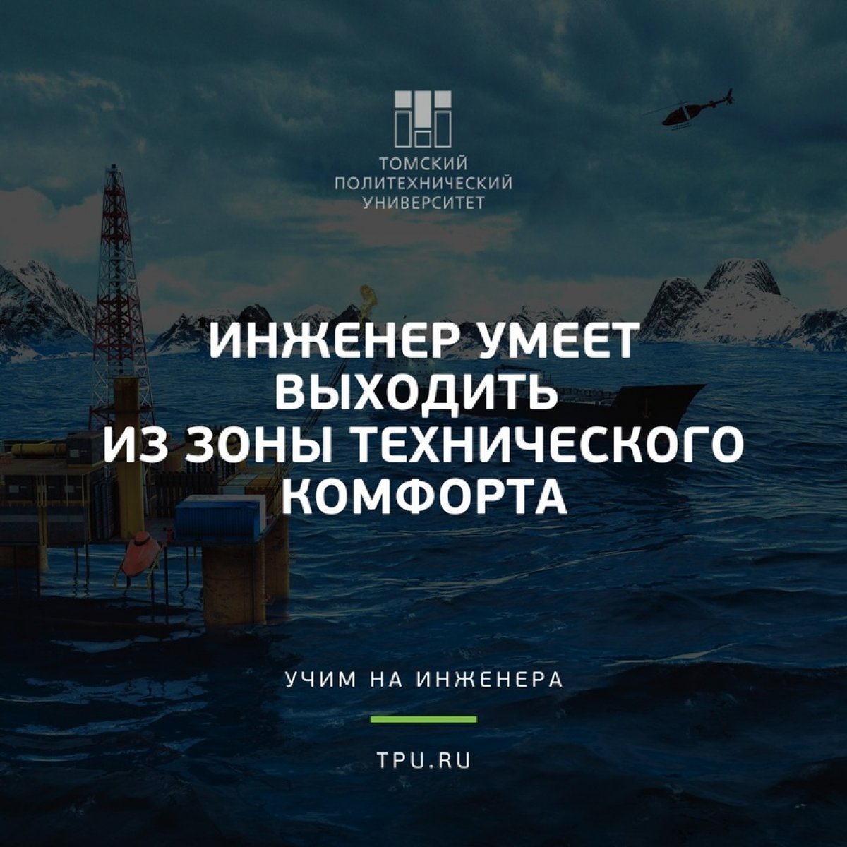 💥 Человечество не остановить. Мы движемся всё дальше в космос, все глубже под воду и всё ближе к Северному полюсу. И впереди всех идут инженеры