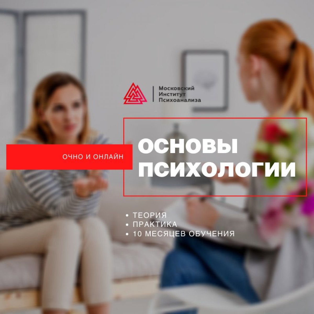 👉 Курс «Основы психологической науки и практики» для тех, у кого нет базового психологического образования, но есть огромный интерес к изучению психологии!