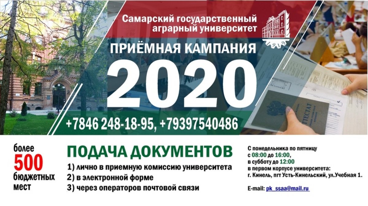 Внимание! Важная информация от приемной комиссии Самарского ГАУ. Прием продлен!