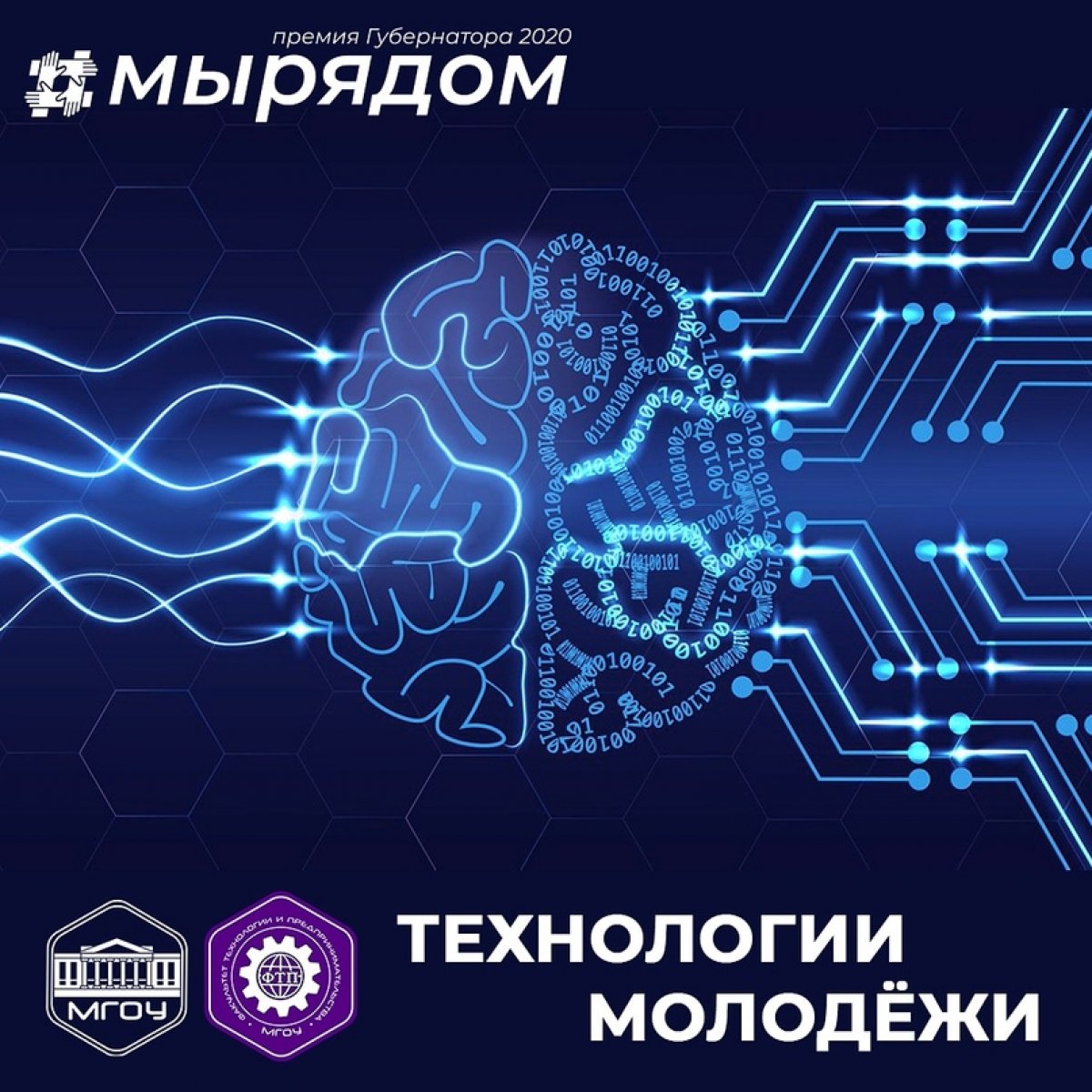 Студенты факультета технологии и предпринимательства МГОУ номинированы на премию Губернатора Подмосковья «Мы рядом».