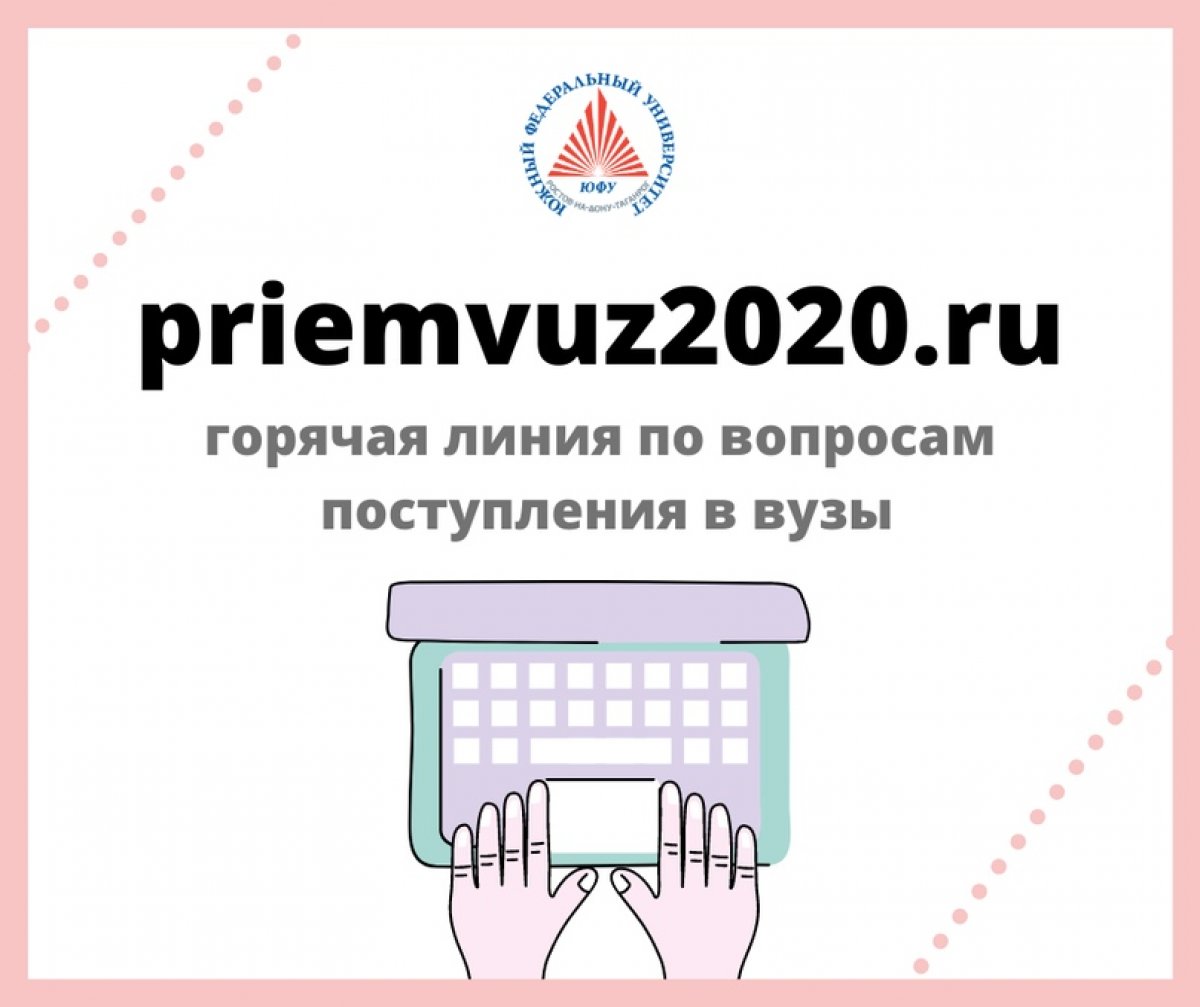 priemvuz2020.ru - это единый сервис Министерства науки и высшего образования Российской Федерации для всех абитуриентов страны!