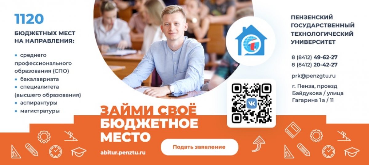 Пензгту образовательный