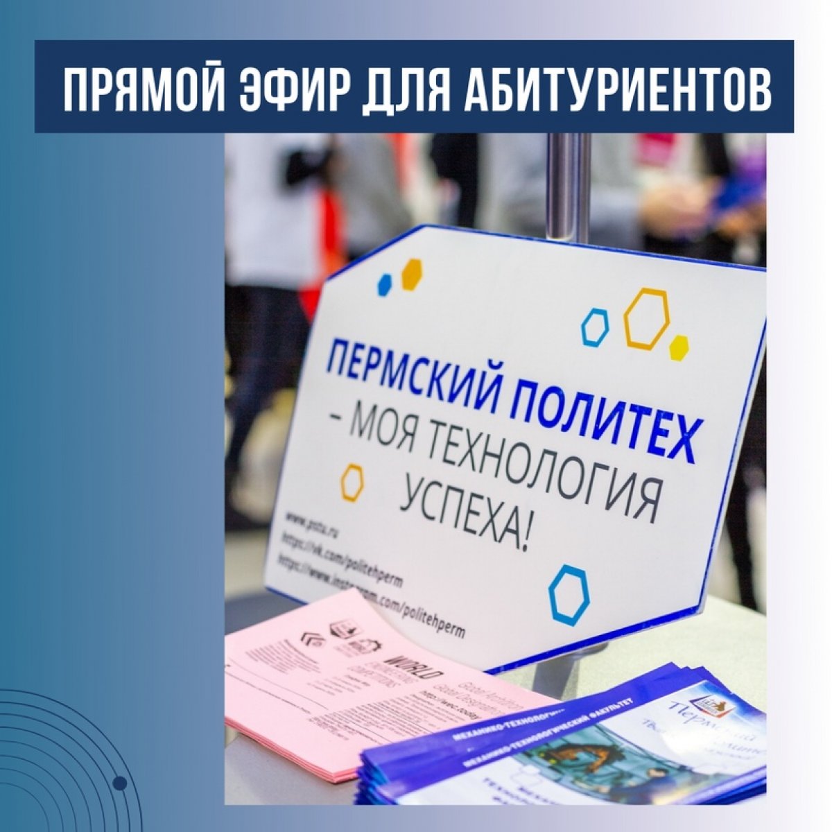 Важные новости для наших абитуриентов! ✅ 28 июля, во вторник, в 16:00 мы проведем для вас прямой эфир с ответственным секретарем приемной комиссии нашего университета Русланом Гарифзяновым!