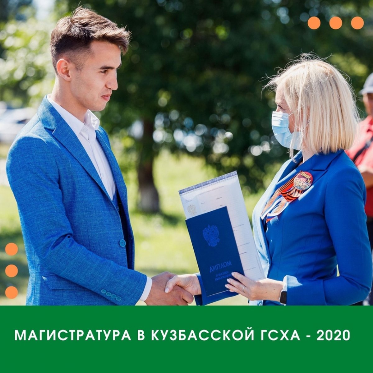 МАГИСТРАТУРА В КУЗБАССКОЙ ГСХА - 2020