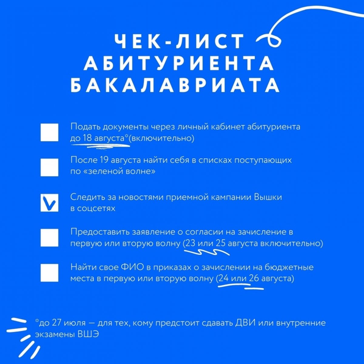 👍 Пять простых шагов к бакалавриату Вышки - сохраняйте наш чек-лист и отмечайте, что уже сделано!