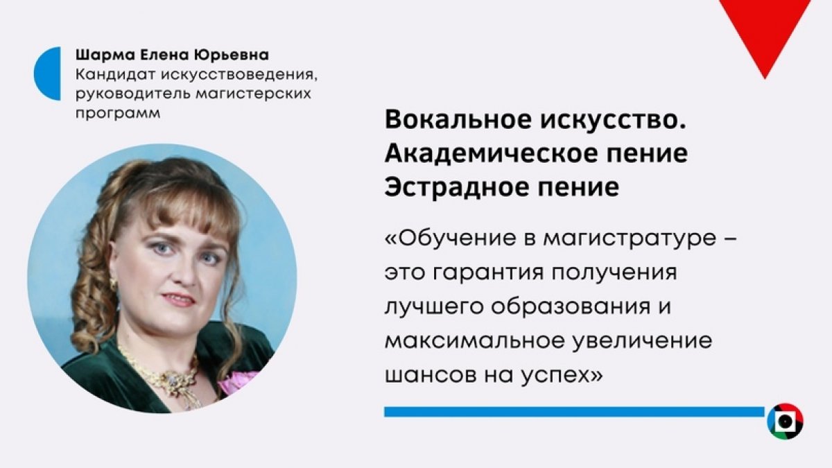 Выпускники бакалавриата и специалитета, приглашаем вас в магистратуру на программы Вокальное искусство:⁣⁣⠀