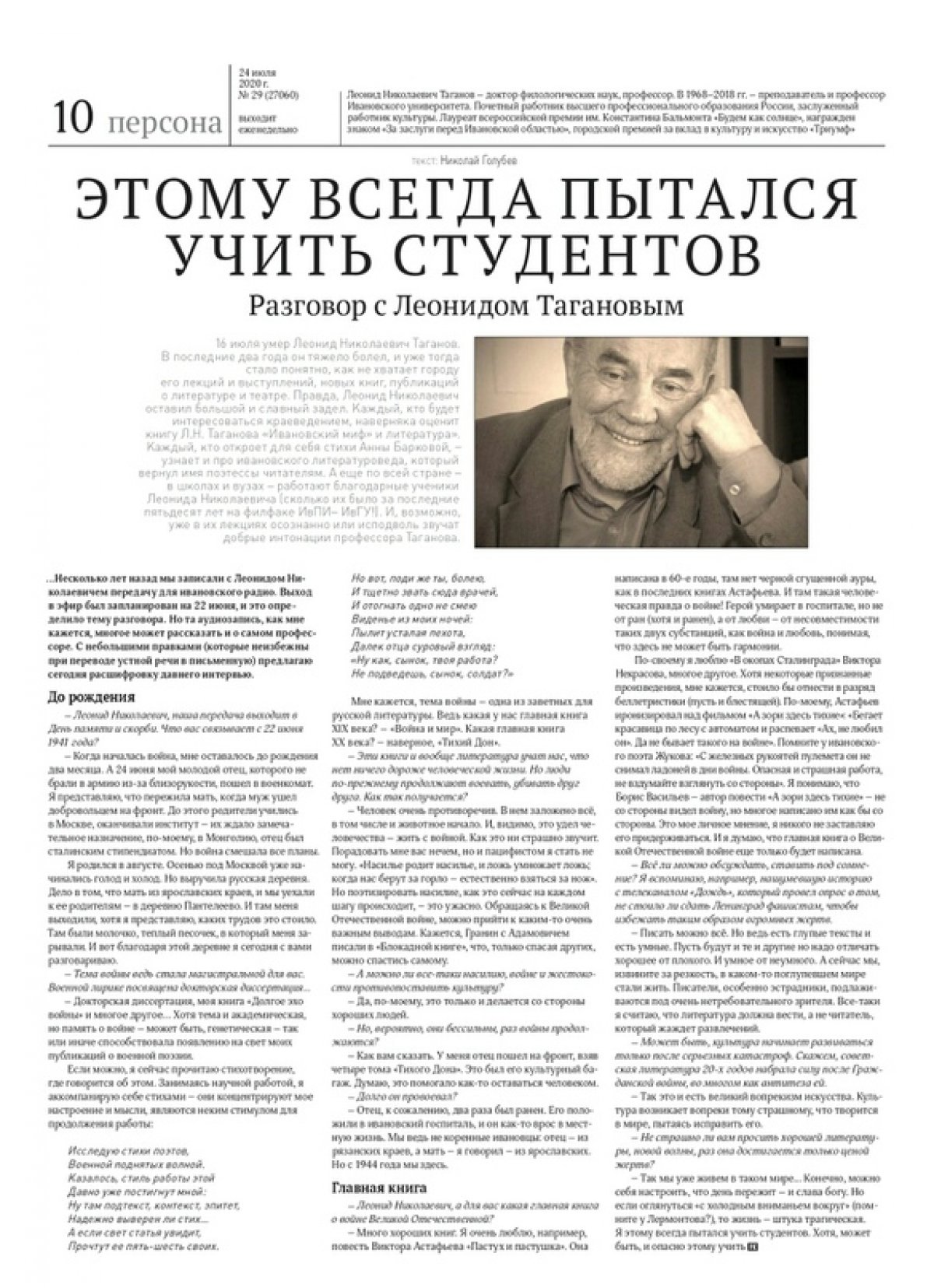 В новом номере "Рабочего края" вышел материал, посвященный памяти Леонида Николаевича Таганова