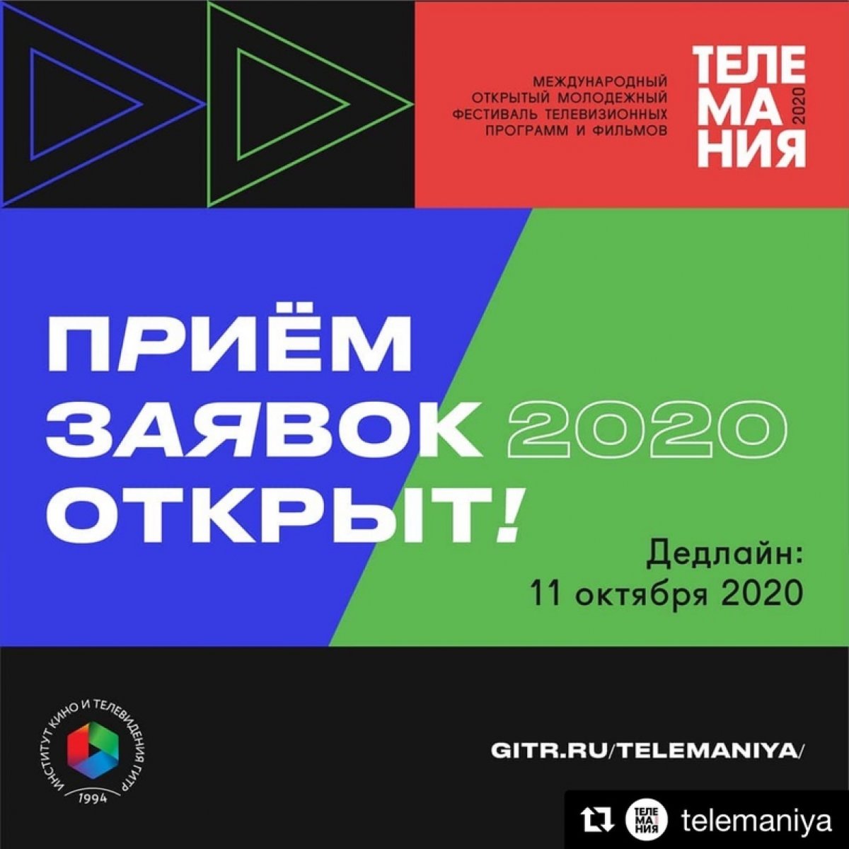 "ТЕЛЕМАНИЯ - 2020" АНОНСИРОВАЛА ПРИЕМ ЗАЯВОК!