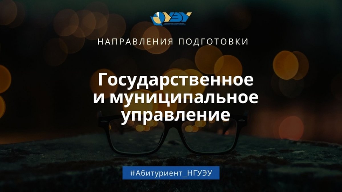 «Государственное и муниципальное управление»: стабильное трудоустройство даже в условиях кризиса 📝📌 «Государственное и муниципальное управление»: стабильное трудоустройство даже в условиях кризиса 📝📌