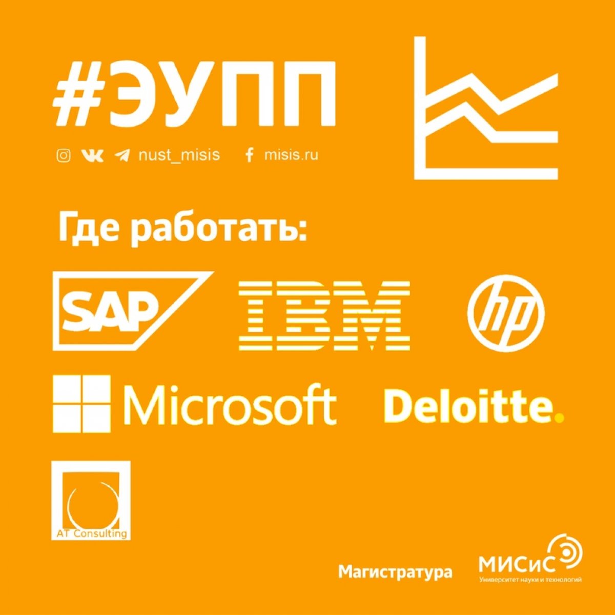 Поступай в магистратуру Института экономики и управления промышленными предприятиями имени В.А. Роменца