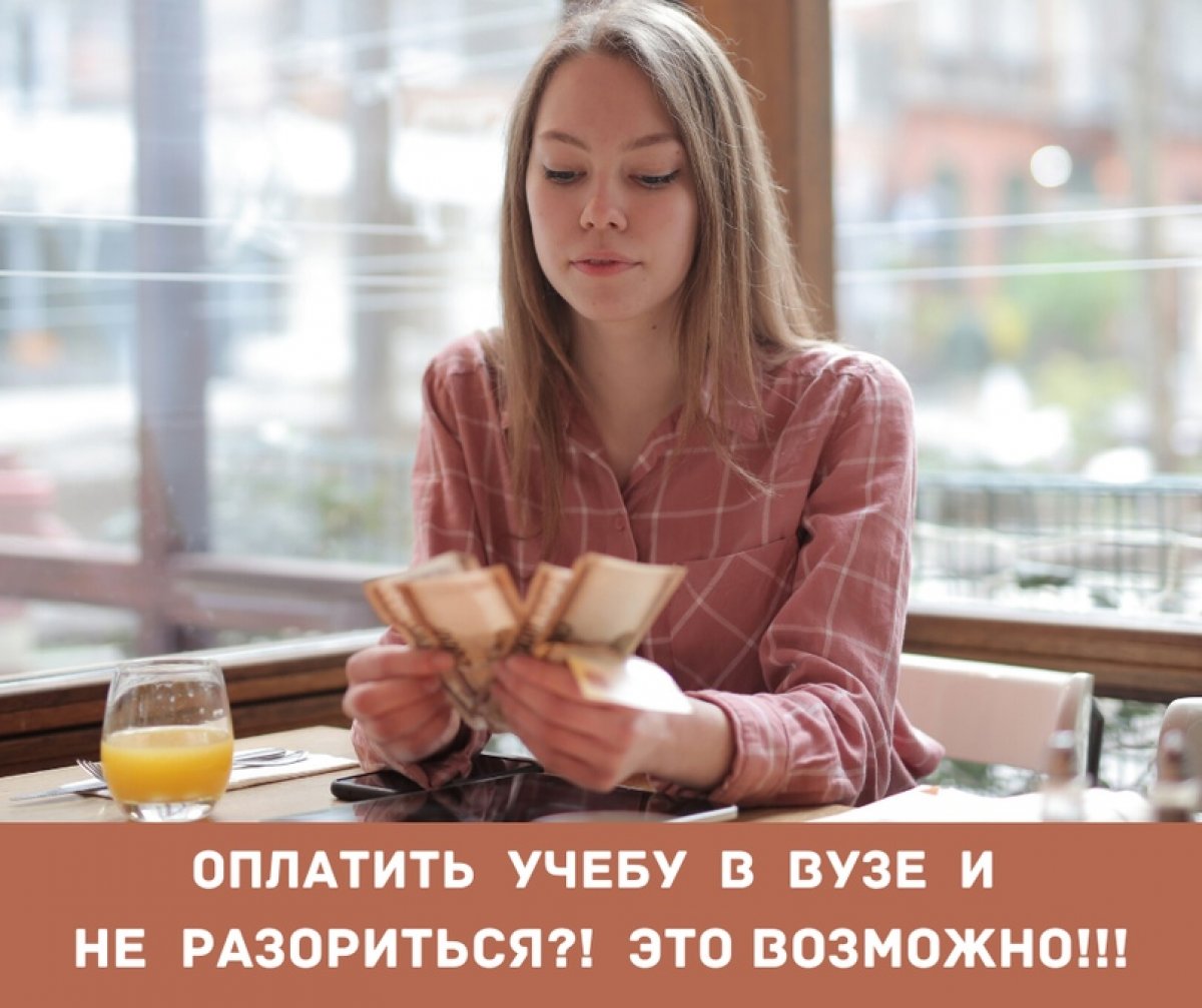 💰💰💰5 СПОСОБОВ ОПЛАТИТЬ УЧЕБУ В ВУЗЕ И НЕ РАЗОРИТЬСЯ!!!!