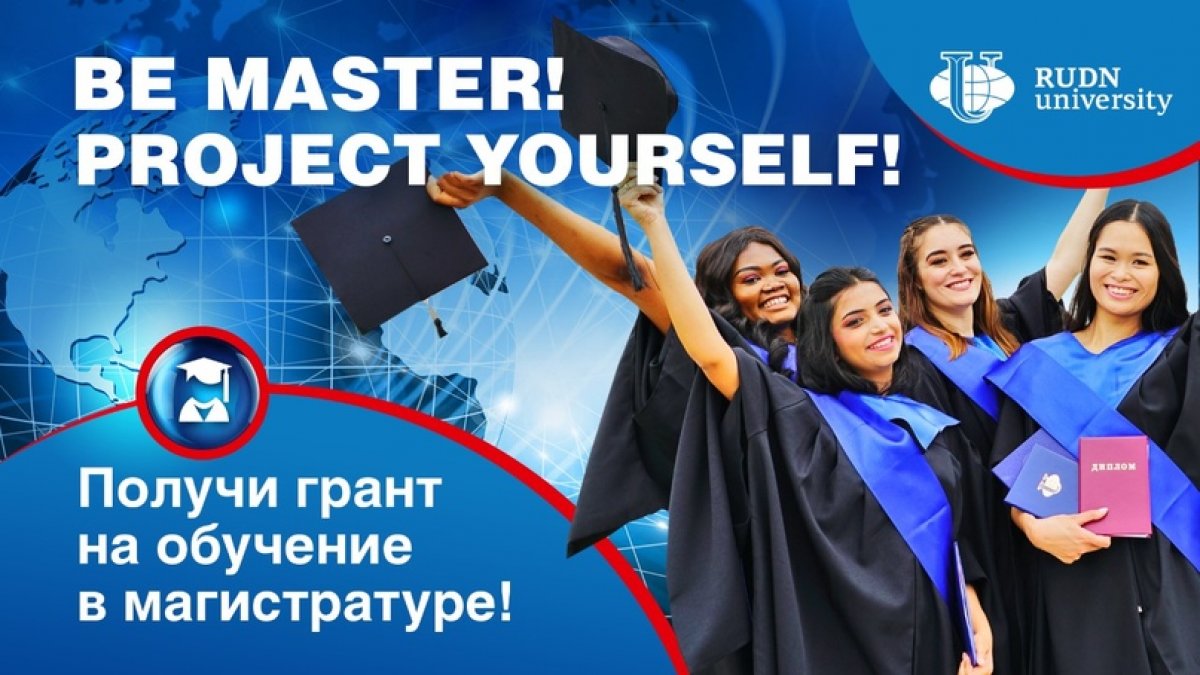 «BE MASTER!» и «PROJECT YOURSELF» - срок приема заявок на участие в грантовых проектах продлен! 🎓🥇