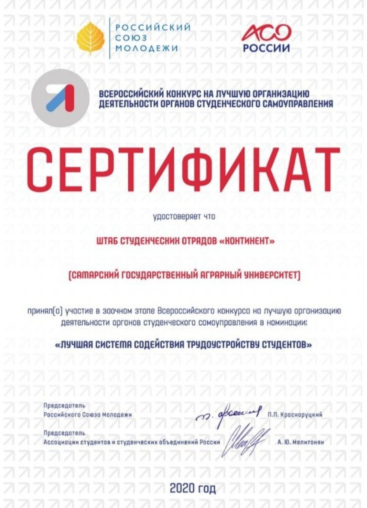 Студенческие отряды Самарского аграрного университета даже в условиях изоляции продолжают участвовать в конкурсах и побеждать…