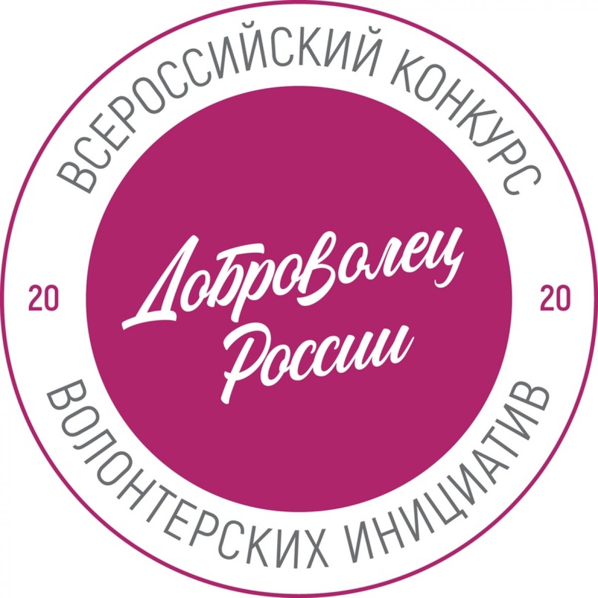 🎊Стали известны итоги регионального этапа Всероссийского конкурса «Добровольцы России»🎊