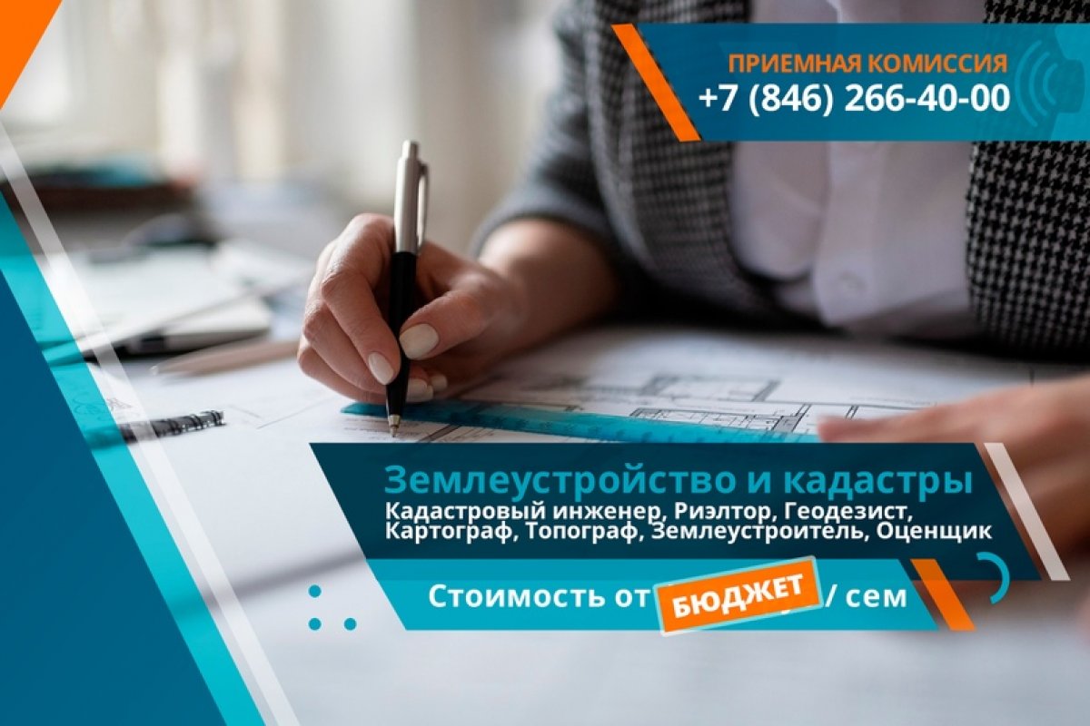 📕Программа подготовки «Землеустройство и кадастры»