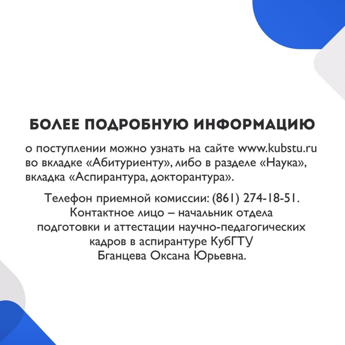 Важная информация для аспирантов КубГТУ 2020 года❗️