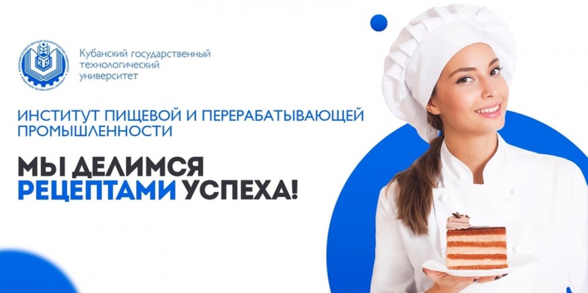 🧁Институт пищевой и перерабатывающей промышленности