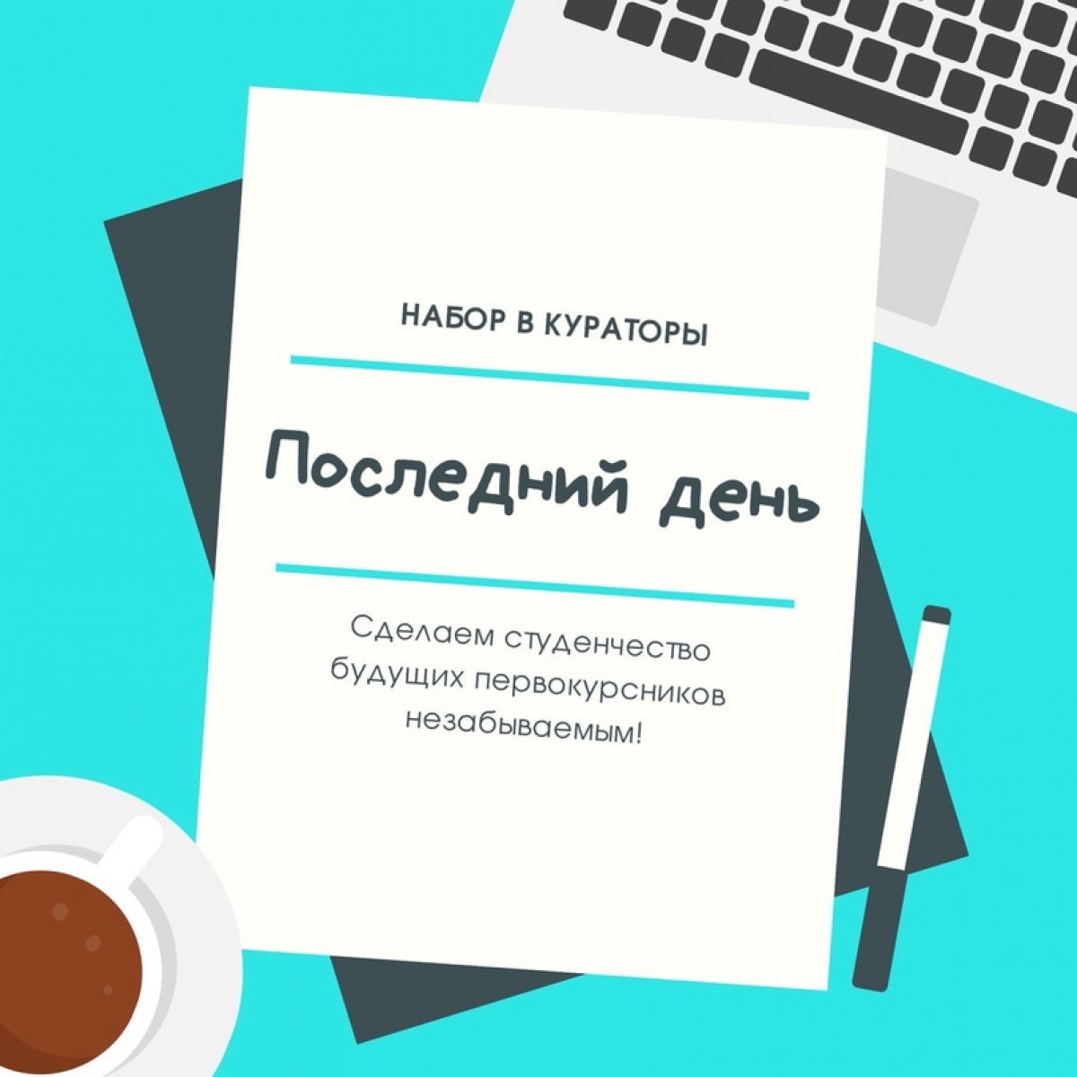 ❗️ВНИМАНИЕ, студенты❗️