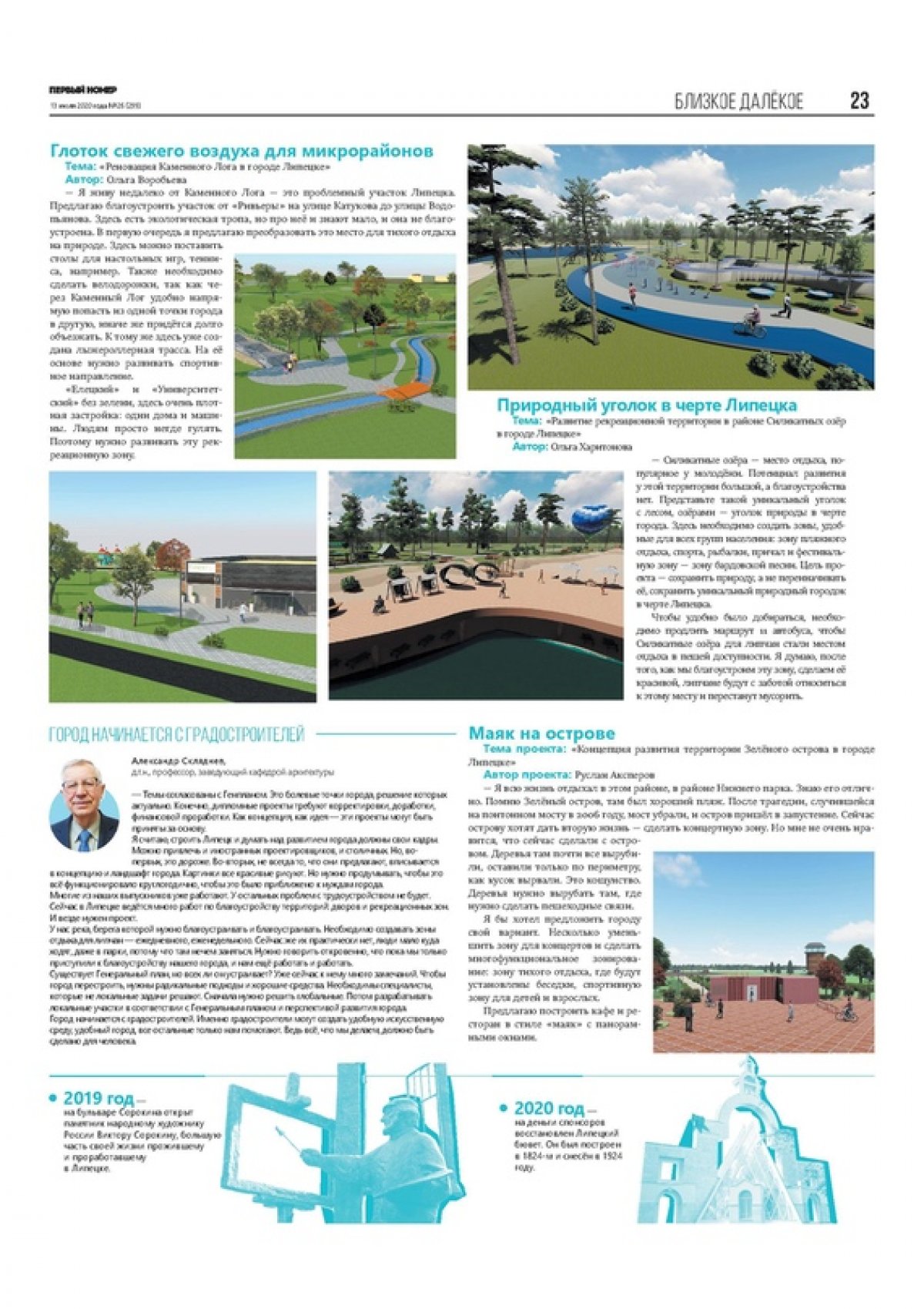 ❗ЛГТУ В СМИ Новость от 27-07-2020