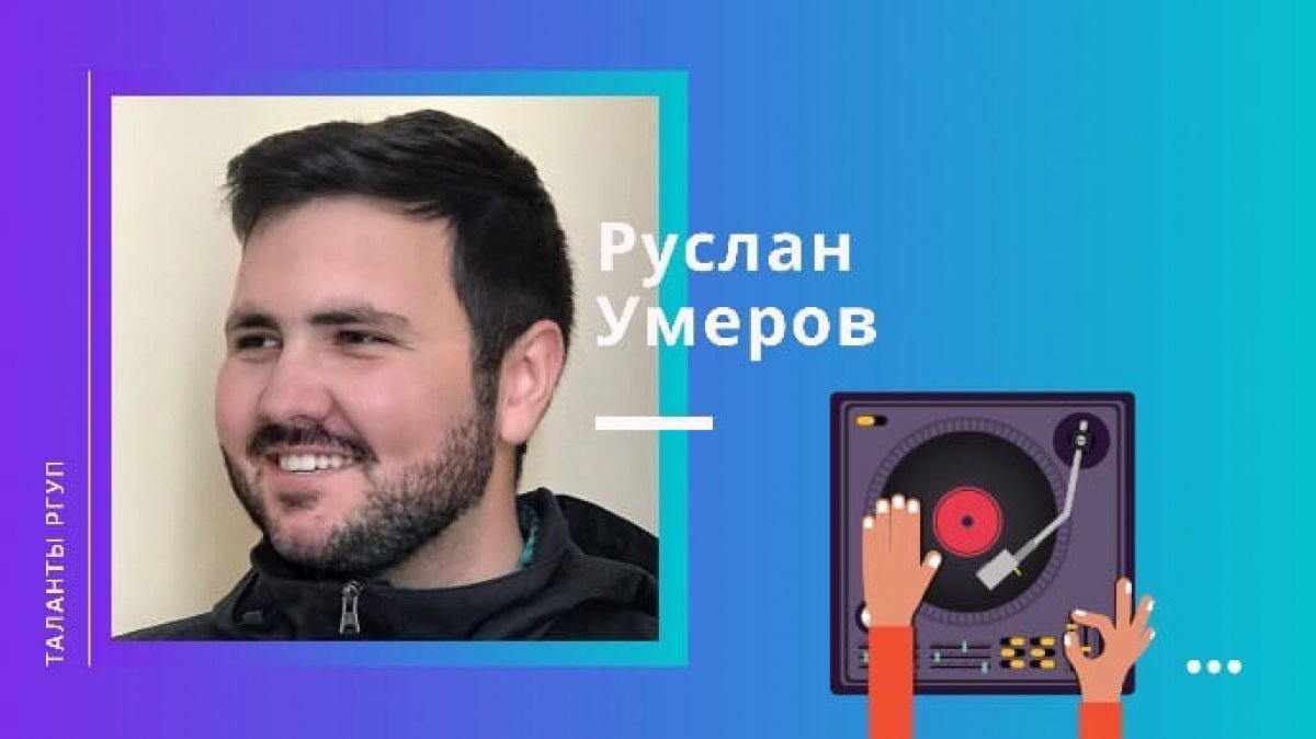 Мы врываемся в вашу летнюю рутину c новой рубрикой, в рамках которой будем рассказывать о самых талантливых, ярких студентах, их хобби и увлечениях, навыках и умениях.🤩