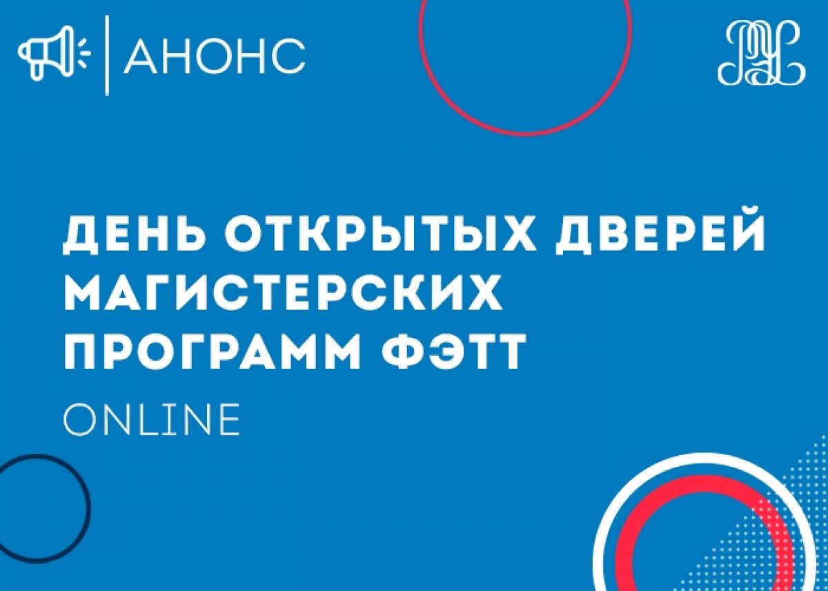 🤓26 июля в 12:00 пройдет презентация магистерских программ факультета экономики торговли и товароведения