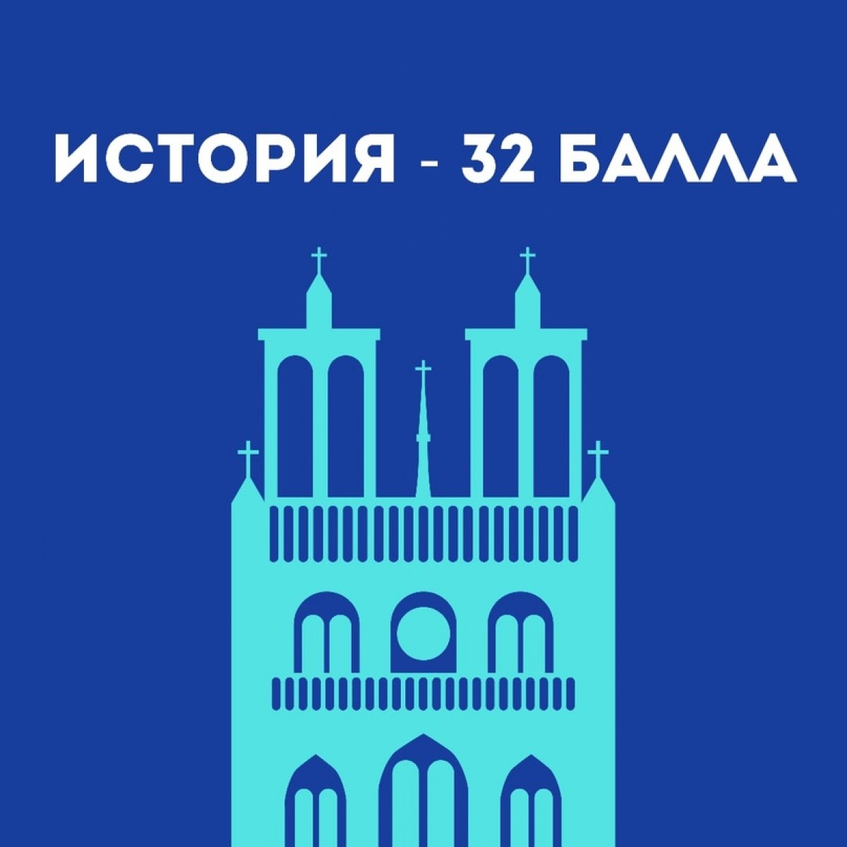 Публикуем минимальные баллы ЕГЭ, необходимые для поступления в СГИК.