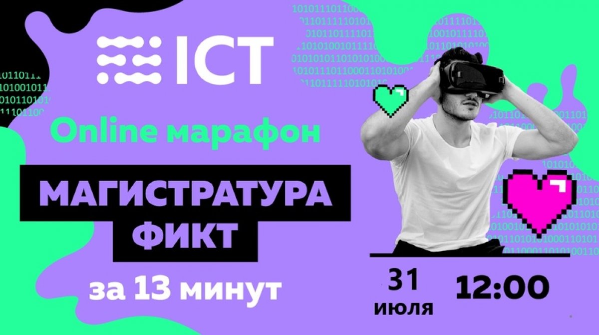 Что можно сделать за 13 минут? Узнать все о магистратуре факультета инфокоммуникационных технологий (ФИКТ) Университета ИТМО!