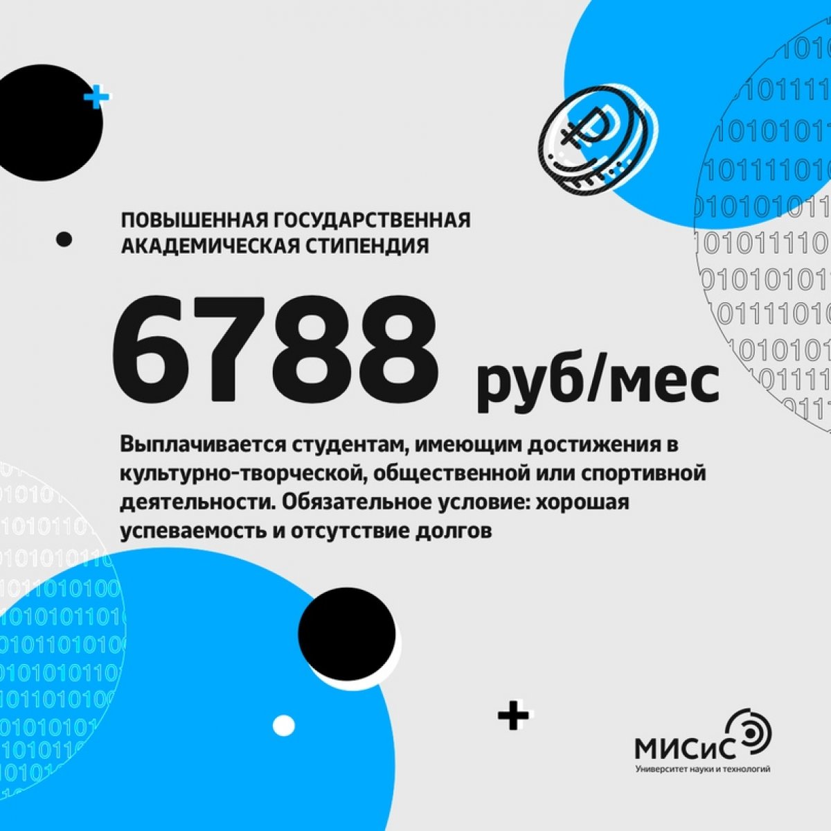 Какой вопрос волнует каждого абитуриента, поступающего на бюджет? Ну конечно же вопрос о том, какие стипендии ждут его в университете