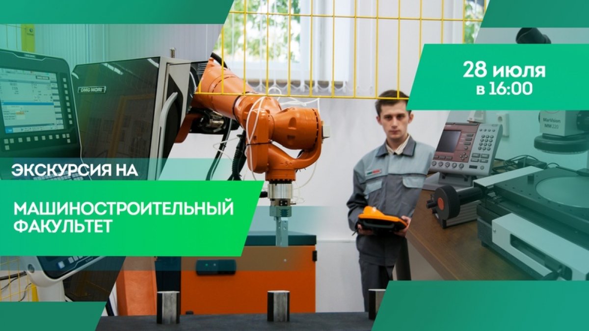 🚙 Завтра в 16:00 отправляемся на виртуальную экскурсию на машиностроительный факультет - абитуриенты и их родители, присоединяйтесь!