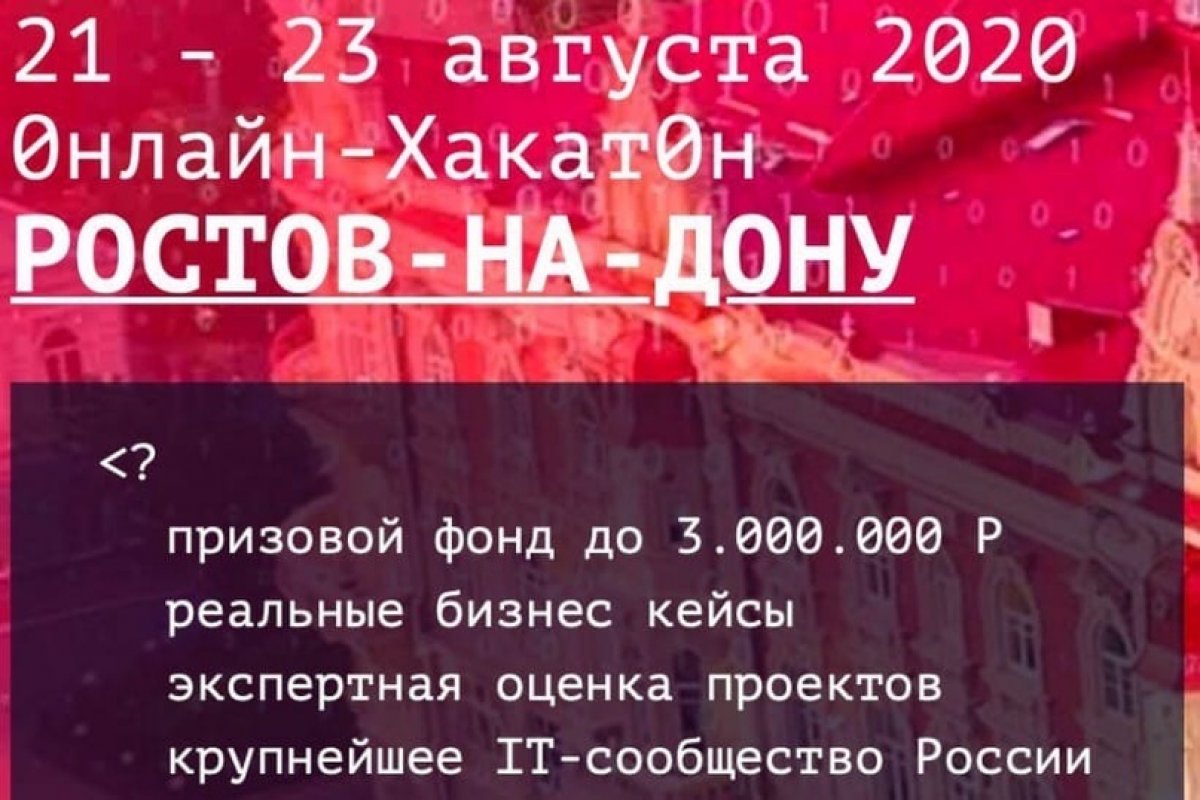 РГЭУ (РИНХ) подготовил кейс для участники Всероссийского конкурса «Цифровой прорыв»