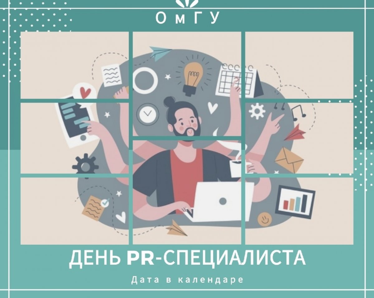 28 июля – день PR-специалиста.