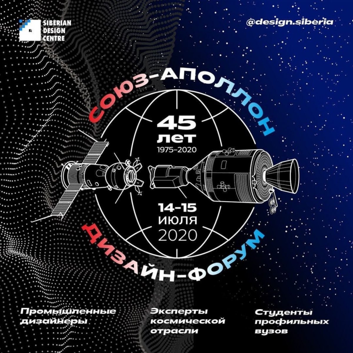 🆕 Молодой ученый МНИЦ «Когерентная рентгеновская оптика для установок Мегасайенс» принял участие в форуме «Союз-Аполлон»